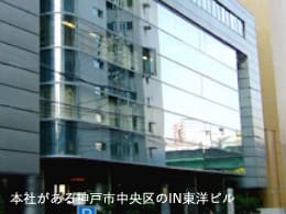 社会的信用がある法人格（株式会社）が運営